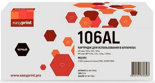 Картридж EasyPrint LH-W1106AL 2500стр Черный