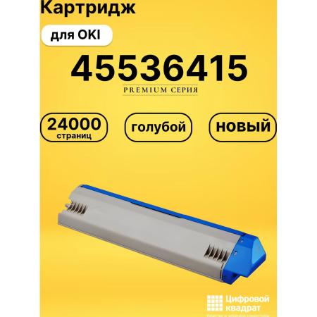 Тонер-картридж Oki C911/C931 24K (cyan)