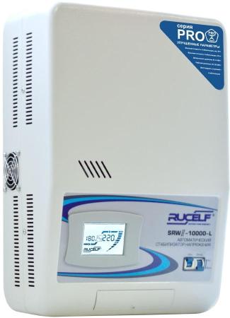 Стабилизатор напряжения Rucelf SRWII-10000-L
