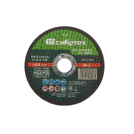 Круг отрезной по камню, 125 х 2,5 х 22,2 мм, 84%C+16%B// Сибртех