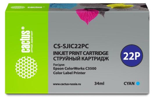 Картридж струйный Cactus CS-SJIC22PC голубой (34мл) для Epson ColorWorks C3500