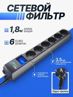Сетевой фильтр Pilot S Max 6 розеток 1.8 м