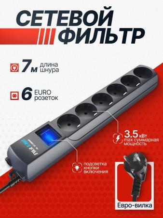 Сетевой фильтр Pilot S-Max 6 розеток 7 м