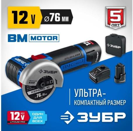 Углошлифовальная машина Зубр AB-76-22 76 мм