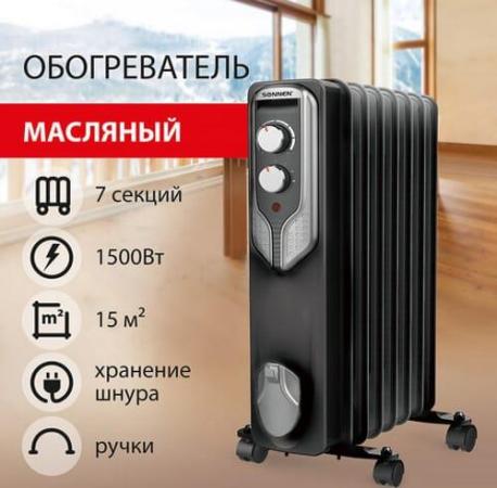 Масляный радиатор Sonnen DFN-07BL 1500 Вт черный/серый