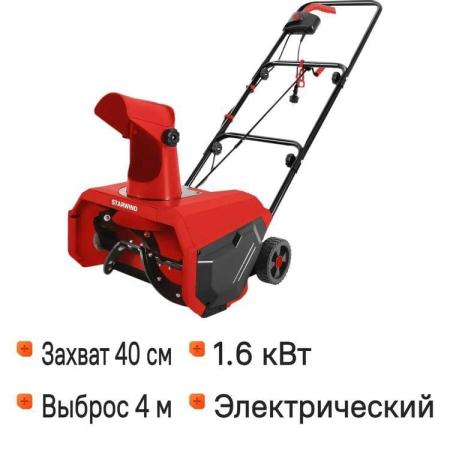 Снегоуборщик электр. Starwind EST-1600 1.6кВт