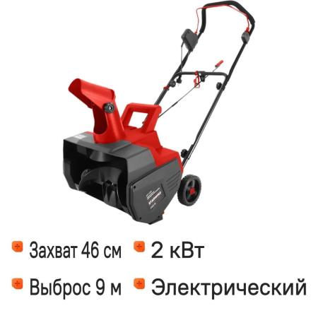 Снегоуборщик электр. Starwind EST-2000 2кВт