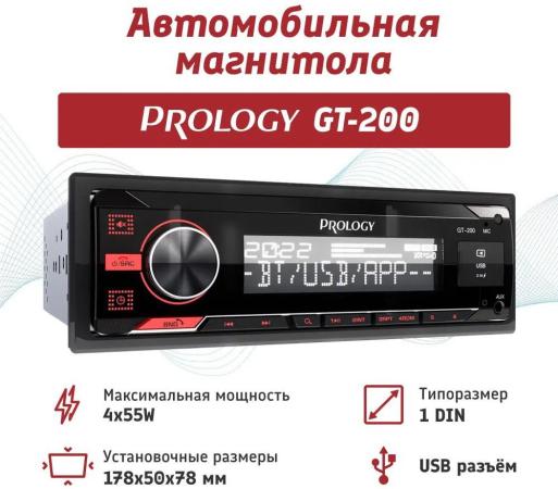 Автомагнитола Prology GT-200 1DIN 4x55Вт