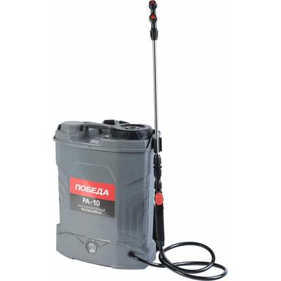 Опрыскиватель ПОБЕДА РА-10, аккумуляторный, ранцевый, 10л, серый [755302606]