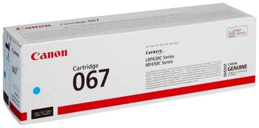 Картридж CANON 067 C голубой i-SENSYS LBP631/LBP633/MF651/MF655/MF657 (5101C002) 1,25K