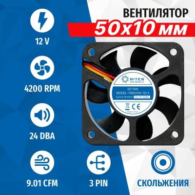 5bites Вентилятор FB5010S-12L3 50X10 / SLEEVE / 4200RPM / 3P