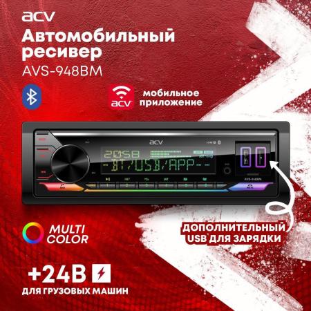 Автомагнитола ACV AVS-948BM 1DIN 4x45Вт