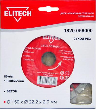 Диск алмазный по бет. Elitech 1820.058000 d=150мм d(посад.)=22.2мм (угловые шлифмашины) (упак.:1шт)