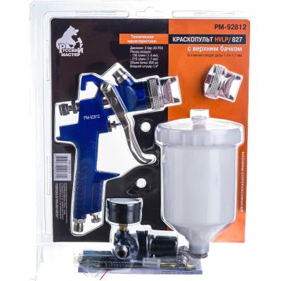 Русский Мастер Краскопульт 827 д=1,4/1,7 верхний бачок в БЛИСТЕРЕ РМ-92812