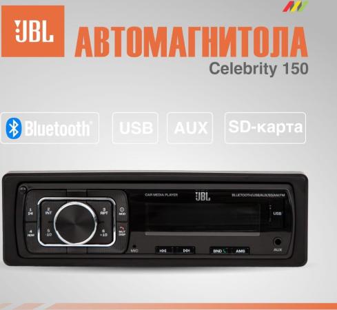 Автомагнитола JBL Celebrity 150 1DIN 4x50Вт AUX RDS (JBLCELEBRITY150)