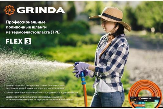 Шланг армированный Grinda FLEX 3 50м