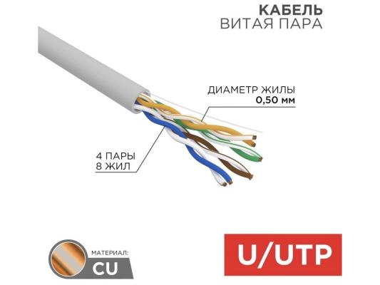 REXANT (01-0069) Кабель  U/UTP, категория 5e, ZH нг(А)-HF, 4PR, 24AWG, внутренний, серый, 305 м