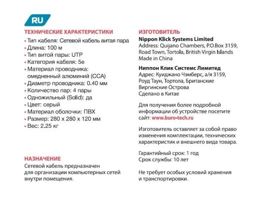 Кабель сетевой Buro UTP 4 пары cat5E solid 0.40мм CCA 100м серый