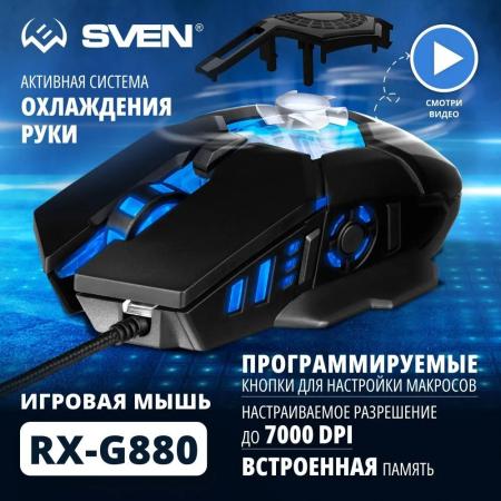 Игровая мышь SVEN RX-G880 чёрная (7 кнопок, 7000 dpi, USB, вентилятор, RGB подсветка )