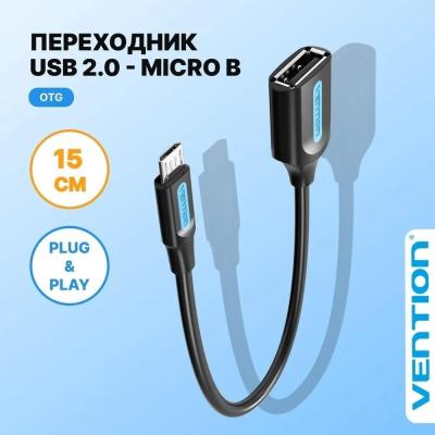Адаптер переходник Vention OTG USB 2.0 AF/micro B 5pin - 0.15м
