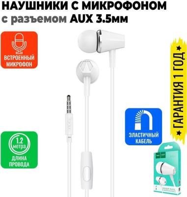 HOCO M34/ Наушники + микрофон/ Многофункциональная кнопка/ 1.2м/ 3.5 mm jack/ White