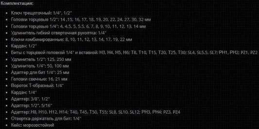 Набор инструментов Вихрь АВТО, 1/2" , 1/4" , CrV 82 предмета (жесткий кейс)