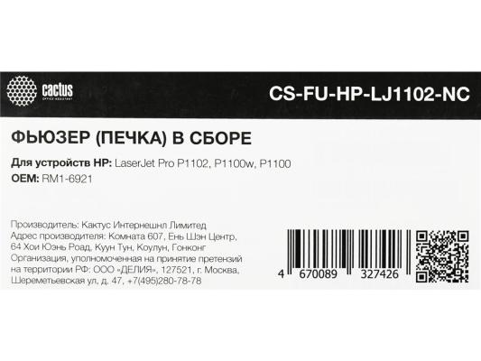Печка в сборе Cactus CS-FU-HP-LJ1102-NC (RM1-6921-new compat) для HP LaserJet Pro P1102/P1100w/P1100