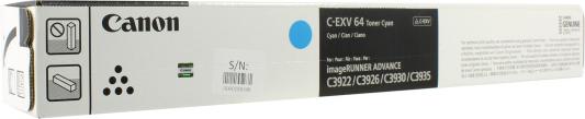 Тонер C-EXV 64 голубой для Canon iR ADV C3922i/3926i/3930i/C3835i (25 500 стр.)