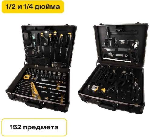 Inforce Набор инструментов 152 предмета 1/2" & 1/4" 06-07-18