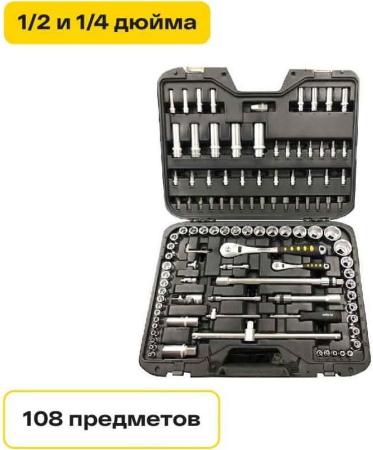 Inforce Набор инструментов 108 предметов 1/2" & 1/4" 06-07-12