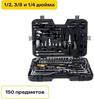 Inforce Набор инструментов 150 предметов 1/2" & 3/8" & 1/4" 06-07-21