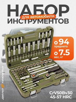 Дело Техники Набор инструмента 1/2", 1/4" 94 предмета ДТ/3 620794