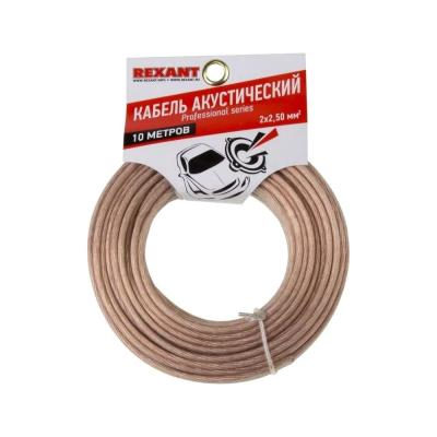 REXANT Кабель акустический 2х2,50 мм? прозрачный SILICON 01-6308-10