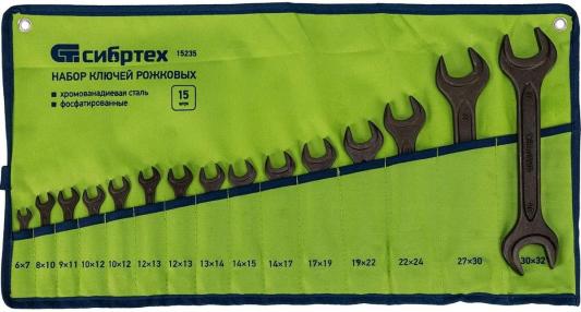 Набор ключей рожковых, 6 - 32 мм, 15 шт., CrV, фосфатированные// Сибртех