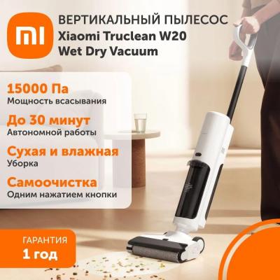 Вертикальный пылесос TRUCLEAN W20 WET DRY XIAOMI