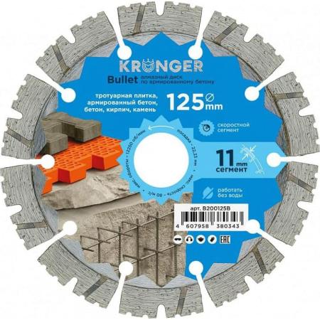 Kronger Алмазный сегментный диск по армированному бетону 125x22,2 Bullet B200125B