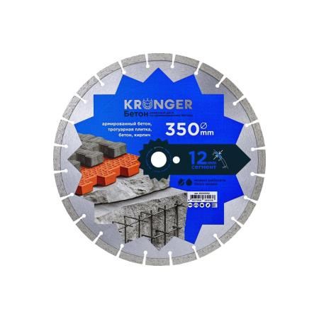 Kronger Алмазный сегментный диск по бетону 350xx25.4 B200350