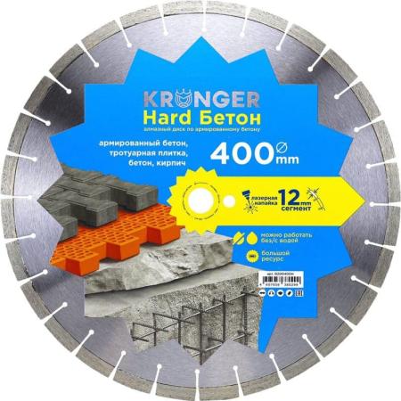 Kronger Алмазный сегментный диск по бетону 400х12х25.4 Beton Hard B200400H
