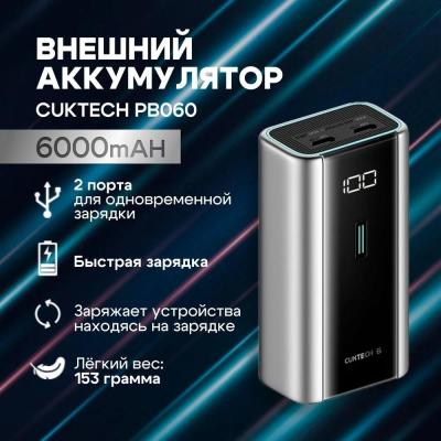 Внешний аккумулятор CUKTECH CUKTECH 67W Power Bank 2C PB060 gray