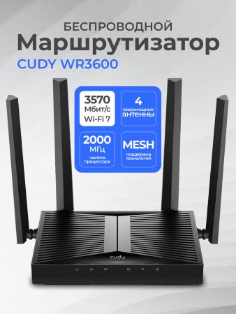 Беспроводной маршрутизатор Cudy WR3600
