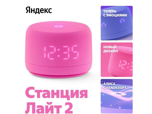 Умная колонка ЯНДЕКС Станция Лайт 2 6Вт, с Алисой, розовый [yndx-00026pnk]