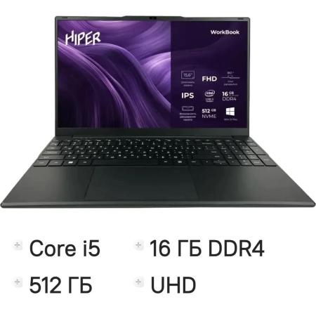 Ноутбук/ HIPER Workbook I151 15.6"(1920x1080 IPS)/Intel Core i5 12450H(2Ghz)/16384Mb/512SSDGb/noDVD/Int:Intel UHD Graphics/Cam/BT/WiFi/51.3WHr/war 1y/1.7kg/Black/Win11Pro