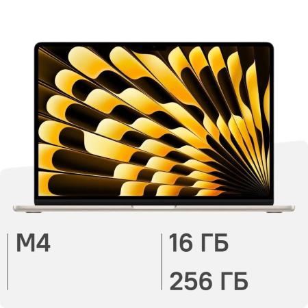 Ноутбук Apple Macbook Air 15 - M4 / 10C-10C / 16GB / 256GB / Starlight MW1J3LL/A