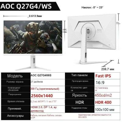 МОНИТОР 27" AOC Q27G4/WS WHITE с поворотом экрана (IPS, 2560x1440, 200Hz, 0.3 ms, 178°/178°, 450 cd/m, 1000:1, +HDMI 2.0