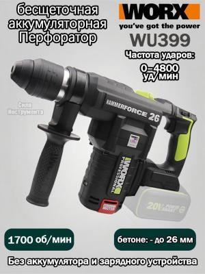 Аккумуляторный перфоратор WORX Professional WU399