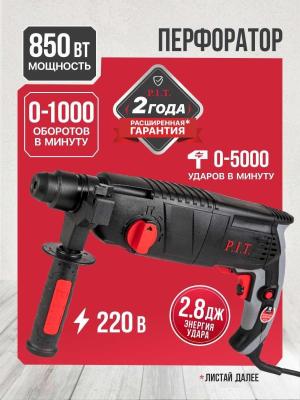 Перфоратор P.I.T. PROMO