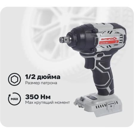 Аккумуляторный ударный гайковерт Интерскол ГАУ-350/18ВЭ