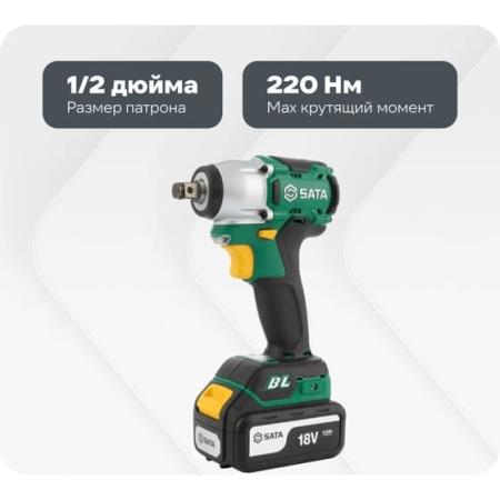 Аккумуляторный бесщёточный ударный гайковерт Sata SC51073