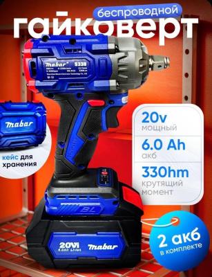 Аккумуляторный бесщеточный ударный гайковерт MABAR S330