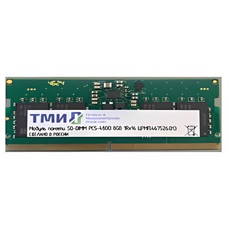 Оперативная память для ноутбука ТМИ ЦРМП.467526.013 SO-DIMM 8Gb DDR5 4800 MHz ЦРМП.467526.013
